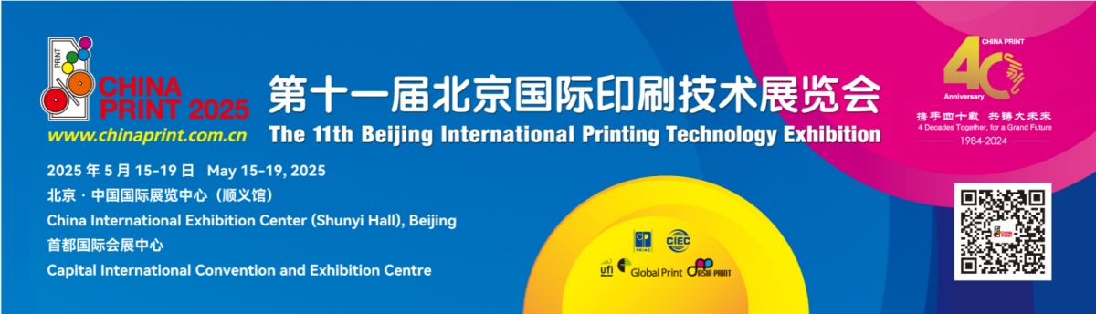 Taian wird erneut in der 11. Ausstellung der internationalen Drucktechnologie in Peking auftreten